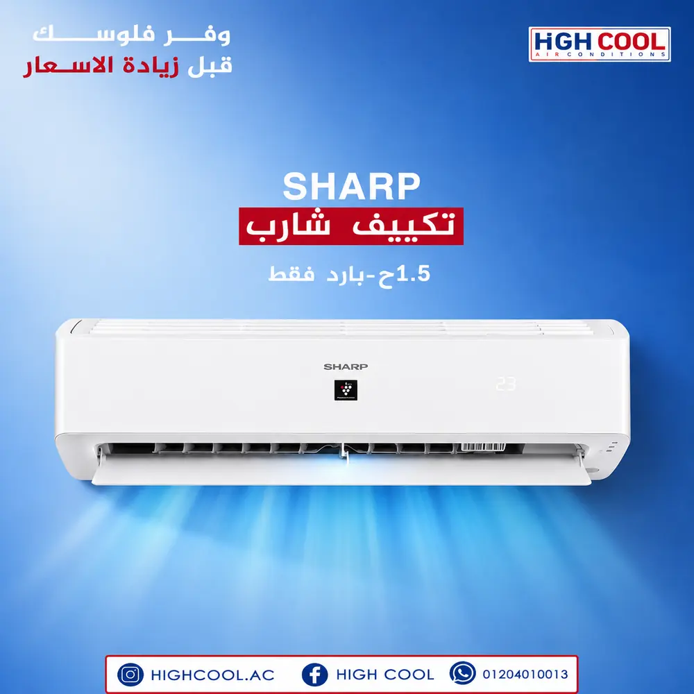 شارب بارد فقط 1.5 حصان